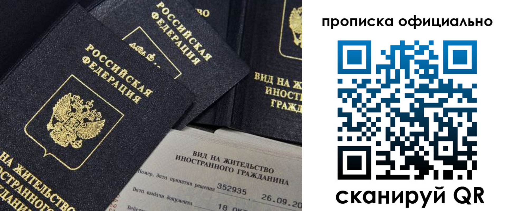прописка для работы в Пермском крае